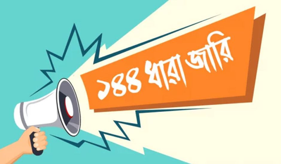 সিলেট বিভাগের যে এলাকায় ৪ দিনের জন্য ১৪৪ ধারা